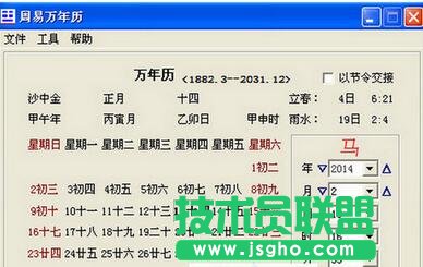 周易萬(wàn)年歷打不開(kāi)原因 三聯(lián)