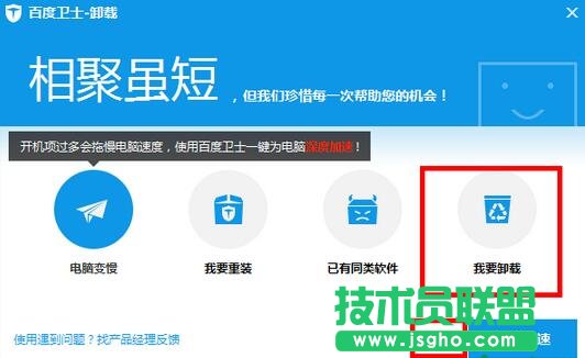 百度衛(wèi)士,卸載百度衛(wèi)士,如何卸載百度衛(wèi)士,百度衛(wèi)士怎么刪