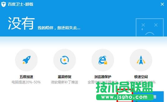 百度衛(wèi)士,卸載百度衛(wèi)士,如何卸載百度衛(wèi)士,百度衛(wèi)士怎么刪