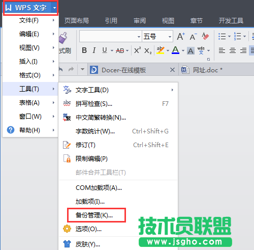 wps office意外關(guān)閉造成文件未保存該怎么辦？ 三聯(lián)