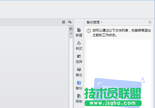 wps office未保存就被意外關(guān)閉怎么辦？