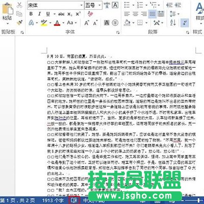 Word2013中的波浪線怎么刪除？  三聯(lián)