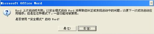 word安全模式是什么？word安全模式解除方法