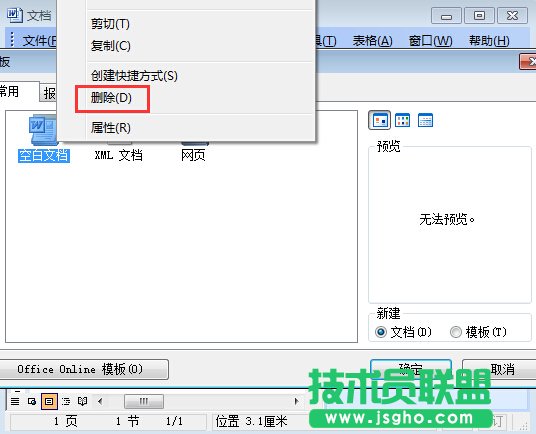 word安全模式是什么？word安全模式解除方法