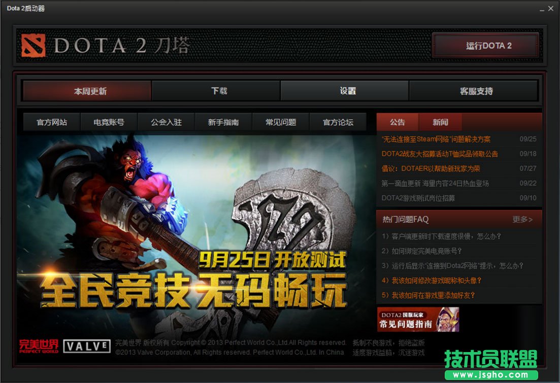 Win8系統(tǒng)提示“DOTA2無法連接Steam”如何解決？