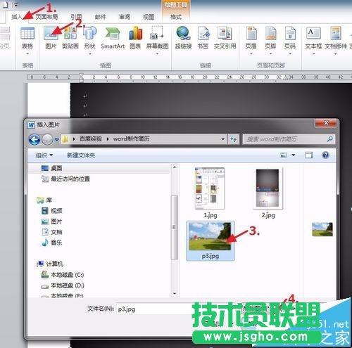 Word個(gè)人簡歷封面制作教程(圖文)