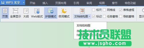 WPS文檔怎么打開或關(guān)閉護(hù)眼模式？
