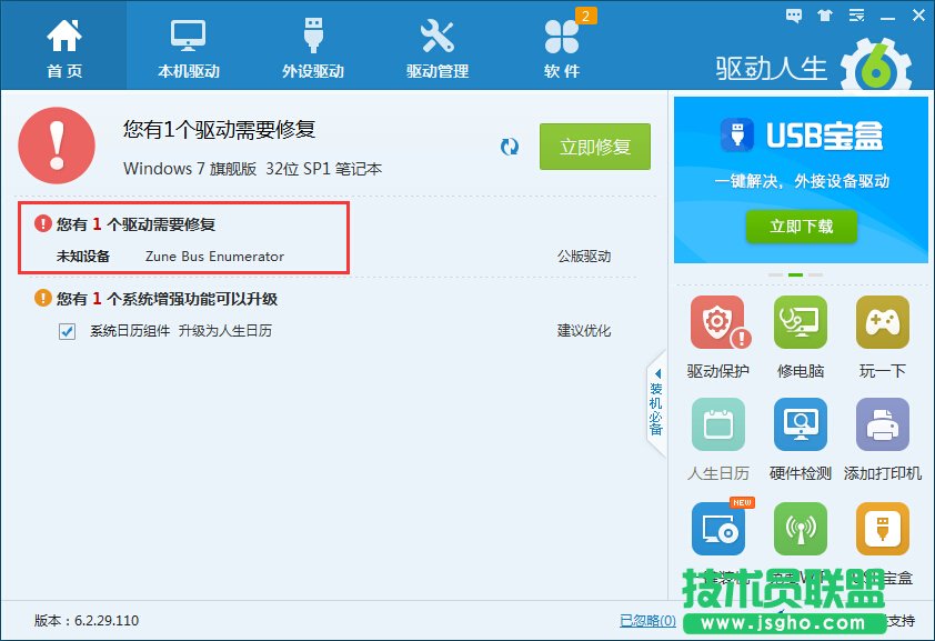 驅(qū)動(dòng)人生設(shè)備管理器有叉號(hào)、問(wèn)號(hào)、感嘆號(hào)怎么辦？