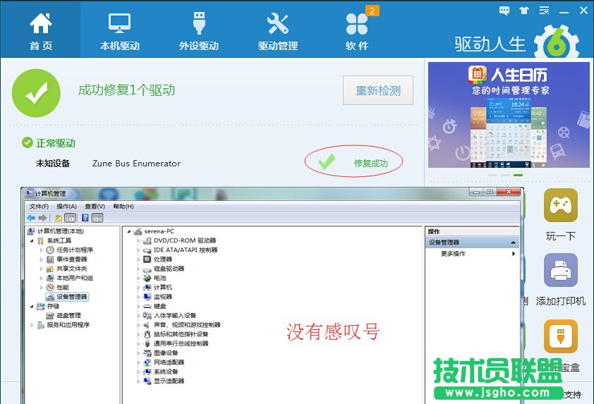 驅(qū)動(dòng)人生設(shè)備管理器有叉號(hào)、問(wèn)號(hào)、感嘆號(hào)怎么辦？