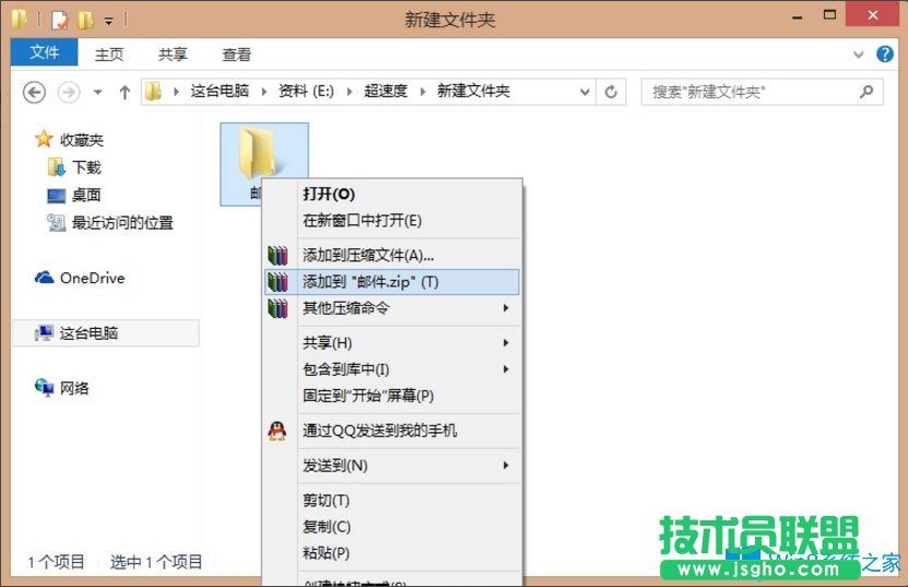 Win8系統(tǒng)QQ郵箱怎么發(fā)送文件夾？Win8系統(tǒng)QQ郵箱發(fā)送文件夾的方法