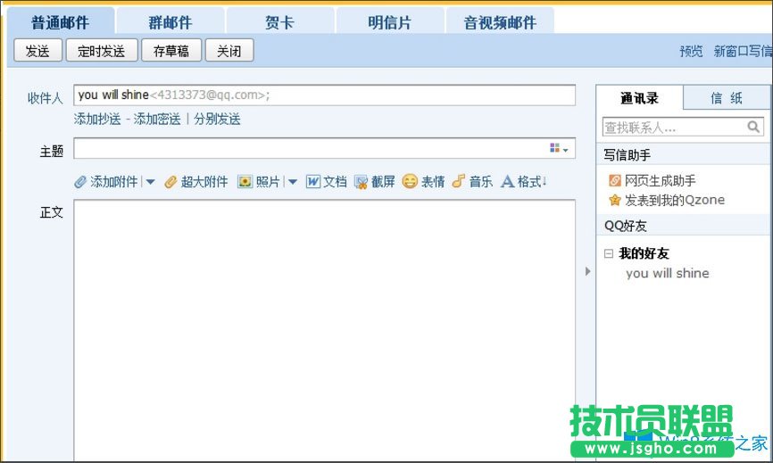Win8系統(tǒng)QQ郵箱怎么發(fā)送文件夾？Win8系統(tǒng)QQ郵箱發(fā)送文件夾的方法