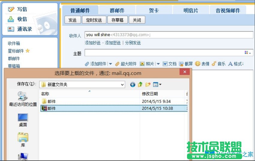 Win8系統(tǒng)QQ郵箱怎么發(fā)送文件夾？Win8系統(tǒng)QQ郵箱發(fā)送文件夾的方法