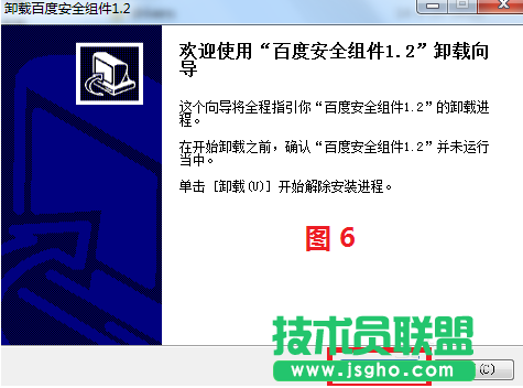 如何卸載百度衛(wèi)士？