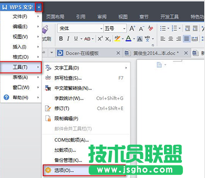 WPS定時(shí)自動(dòng)備份怎么修改