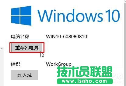 Win10正式版修改計算機(jī)名的方法
