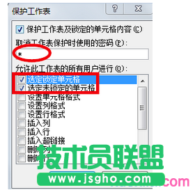 excel表格保護(hù)密碼如何設(shè)置