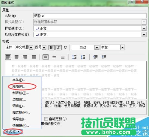 word中如何刪除標(biāo)題前面的黑點(diǎn)符號(hào)？