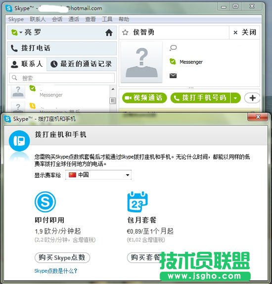 MSN如何轉(zhuǎn)移到Skype？