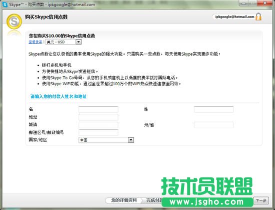 MSN如何轉(zhuǎn)移到Skype？