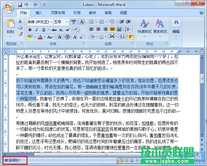 如何快速移動(dòng)Word文字 三聯(lián)