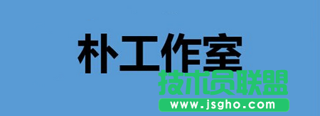 PPT中的鏤空文字效果要怎么制作？ 三聯(lián)