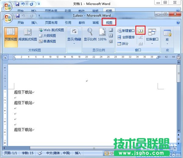 Word文檔如何并排查看？ 三聯(lián)
