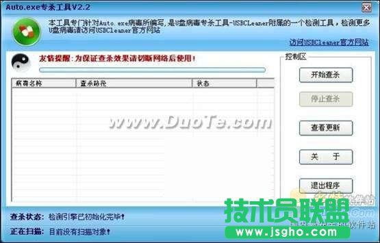 U盤病毒專殺工具 移動(dòng)存儲(chǔ)衛(wèi)士