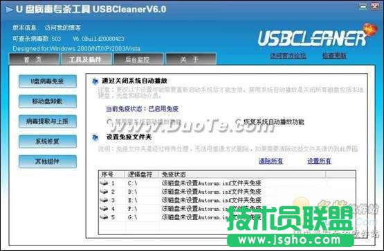 U盤病毒專殺工具 移動(dòng)存儲(chǔ)衛(wèi)士