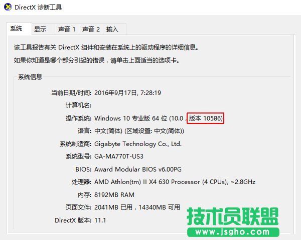 Windows 10如何查看版本號及進行系統(tǒng)更新