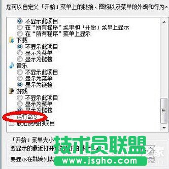 Win7運(yùn)行快捷鍵有何方法？