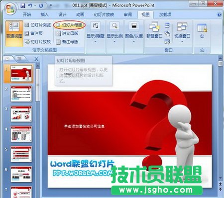 下載的PPT模板有水印怎么去除？ 三聯(lián)
