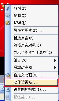 動(dòng)作設(shè)置