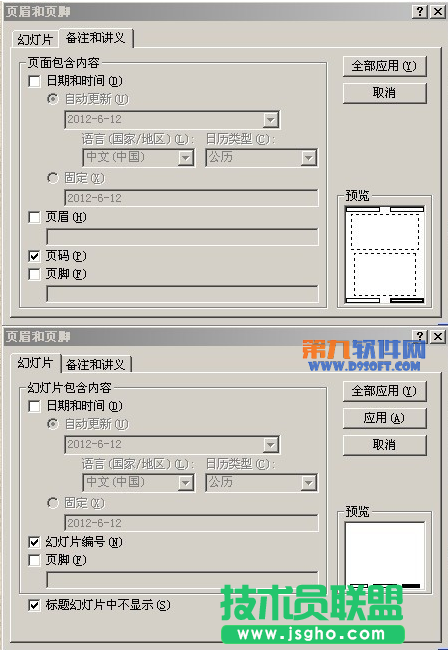 解決powerpoint中不顯示頁碼問題