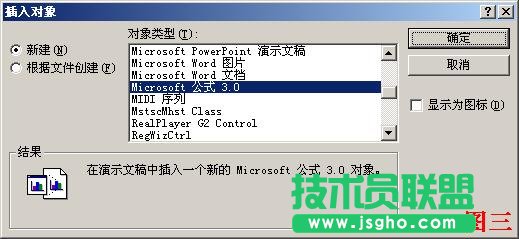 PPT怎么插入公式？ 三聯(lián)