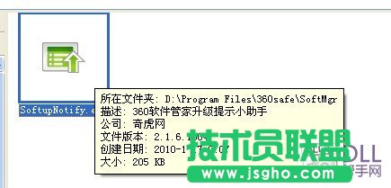 softupnotify.exe是木馬進(jìn)程嗎？