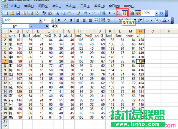 excel表格如何按成績排序 三聯