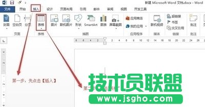 Word2013表格的橡皮擦怎么使用？   三聯(lián)