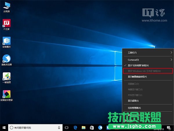 Win10非觸屏系統(tǒng)瘦身：如何關(guān)閉Windows Ink？