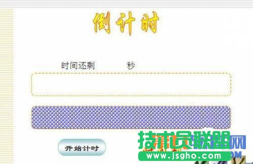 實(shí)操利用PowerPoint制作倒計(jì)時