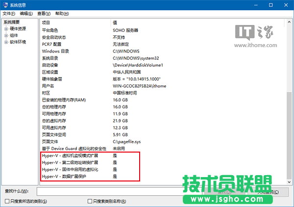 Win10技巧：如何確定電腦是否適用Hyper-V虛擬機(jī)？