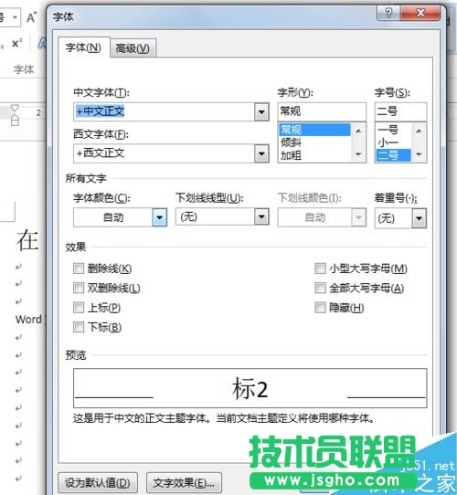 在word中如何使文字下標(biāo)？