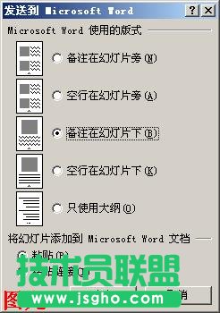 PPT怎么轉(zhuǎn)換成Word文檔？ 三聯(lián)