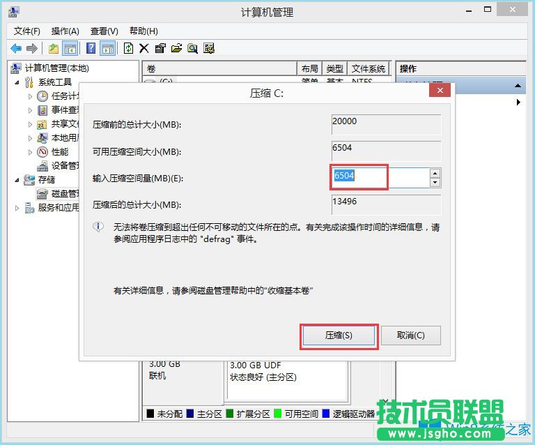 怎么給Win8筆記本分盤？Win8筆記本分盤方法