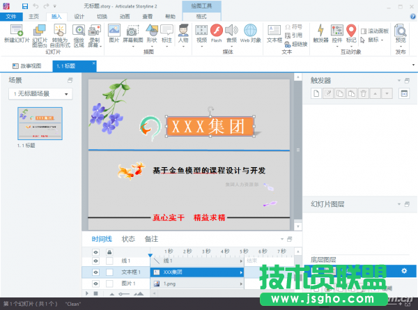 PPT如何制作標題幻燈片 三聯(lián)