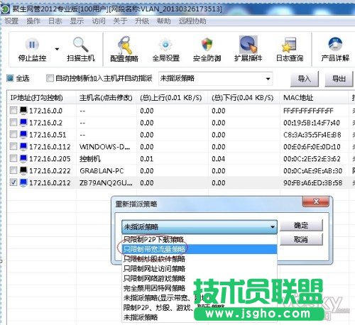 局域網(wǎng)限速軟件控制電腦網(wǎng)速、控制局域網(wǎng)流量教程 三聯(lián)