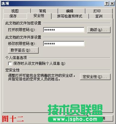 PPT怎么設置密碼？ 三聯(lián)
