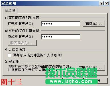PPT怎么設置密碼？