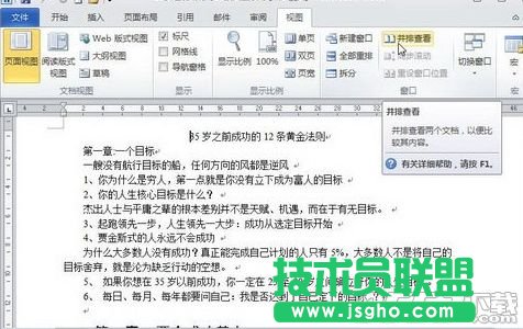word2010同時(shí)打開多個(gè)文檔的解決辦法 word2010多個(gè)文檔窗口并排查看教程