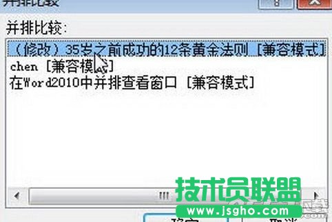 word2010同時(shí)打開多個(gè)文檔的解決辦法 word2010多個(gè)文檔窗口并排查看教程