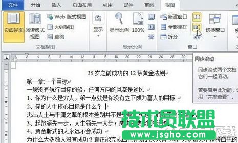 word2010同時(shí)打開多個(gè)文檔的解決辦法 word2010多個(gè)文檔窗口并排查看教程